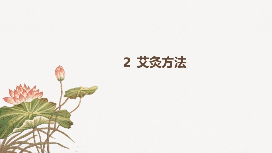 中医治疗：艾灸治疗寒凝血瘀型青春期痛经_第7页