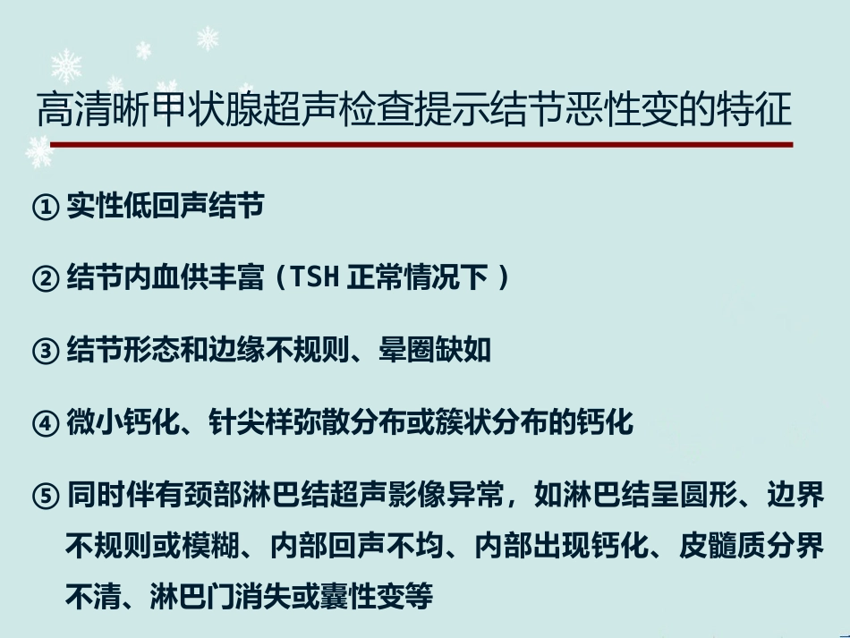甲状腺结节中医诊治 ppt课件_第10页