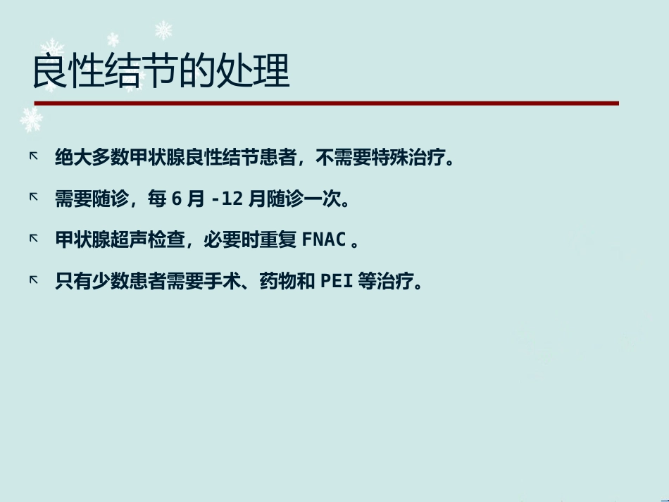 甲状腺结节中医诊治 ppt课件_第13页