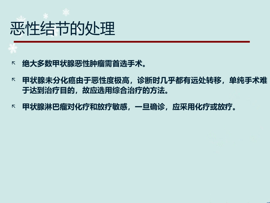 甲状腺结节中医诊治 ppt课件_第15页
