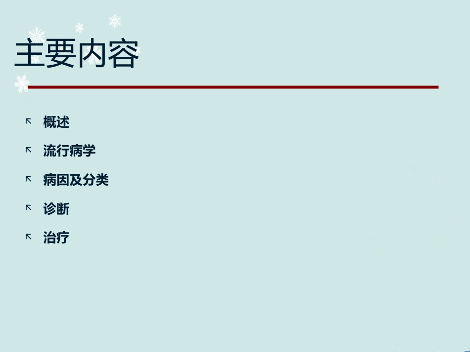 甲状腺结节中医诊治 ppt课件_第2页