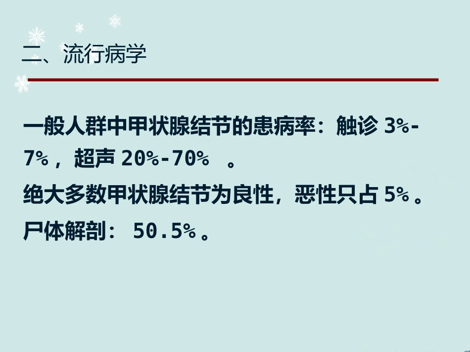 甲状腺结节中医诊治 ppt课件_第4页