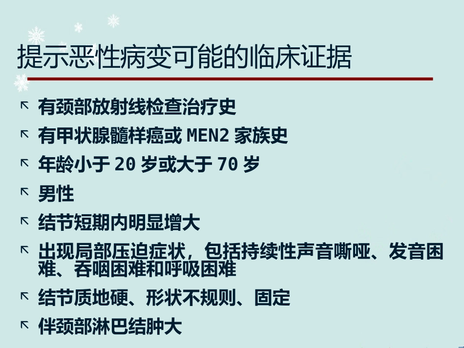 甲状腺结节中医诊治 ppt课件_第9页