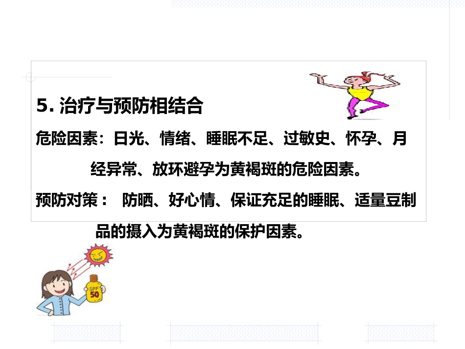 黄褐斑的中医药治疗_第10页