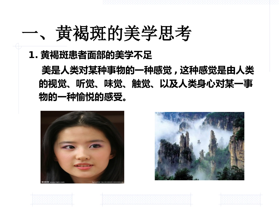 黄褐斑的中医药治疗_第2页
