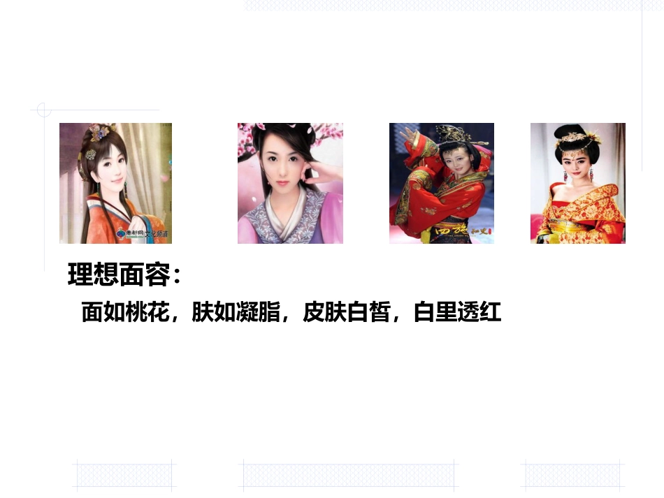 黄褐斑的中医药治疗_第4页