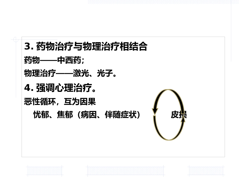 黄褐斑的中医药治疗_第8页