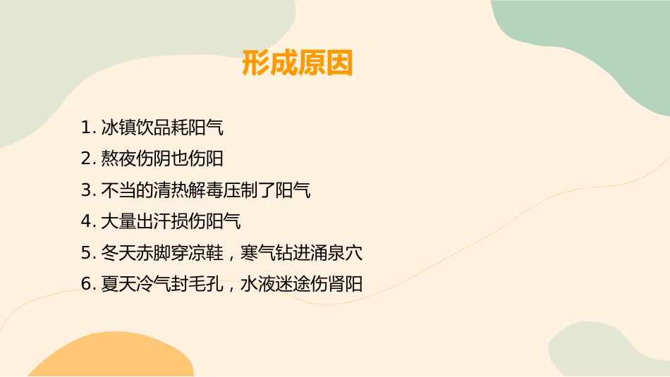 中医养生：九种养生体质_第15页