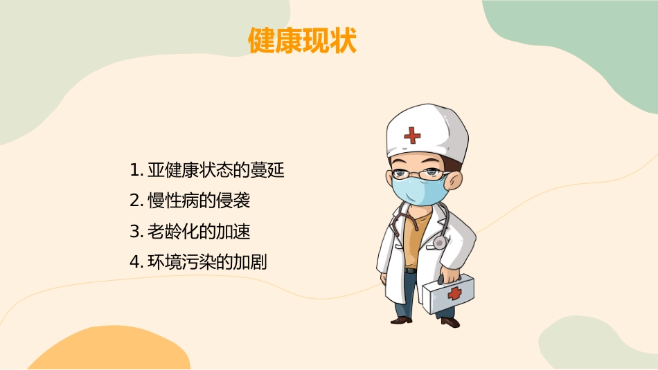 中医养生：九种养生体质_第2页