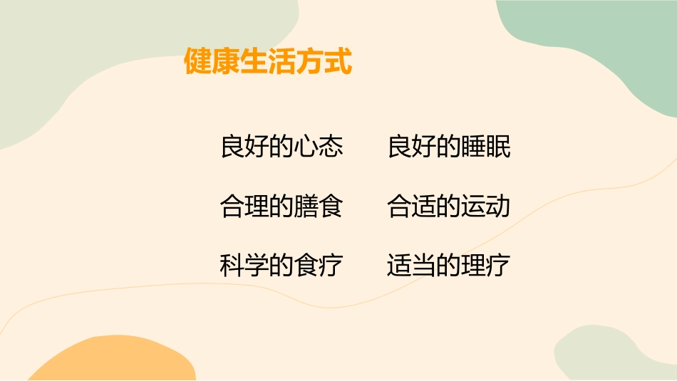 中医养生：九种养生体质_第6页
