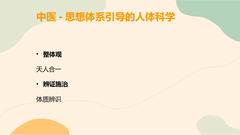 中医养生：九种养生体质_第7页