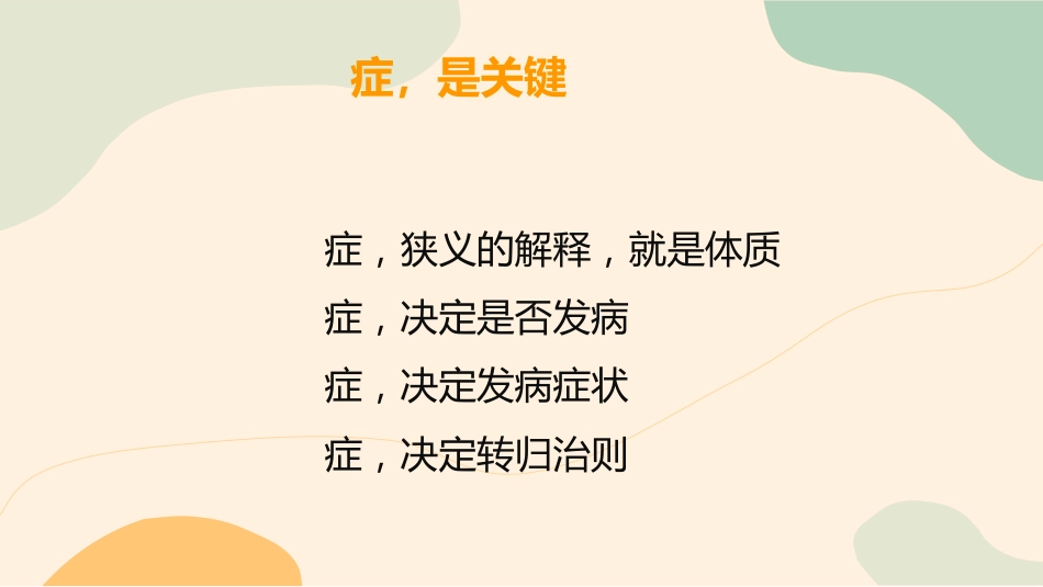 中医养生：九种养生体质_第8页