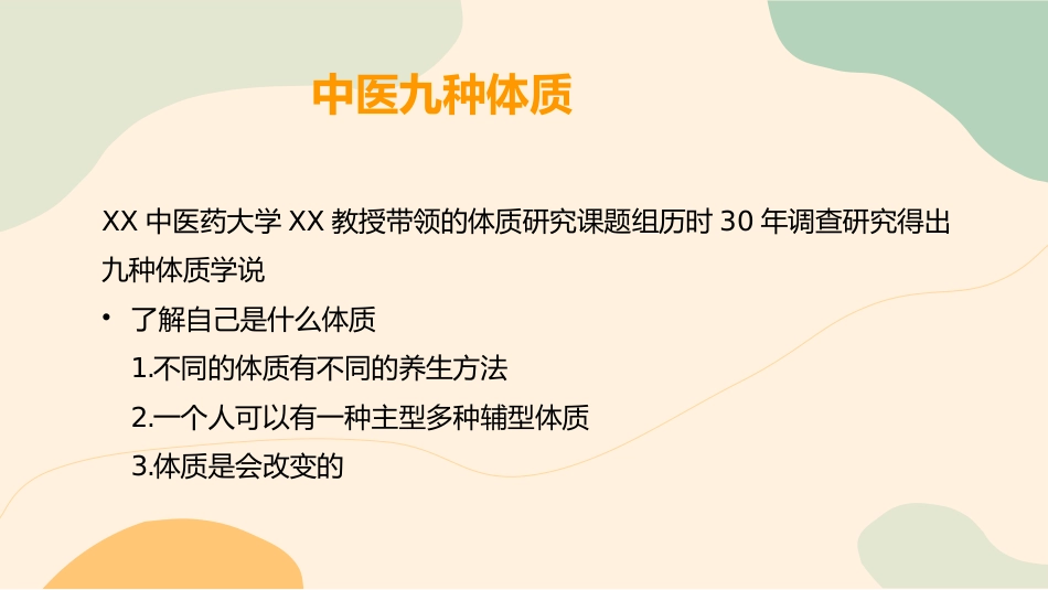 中医养生：九种养生体质_第9页