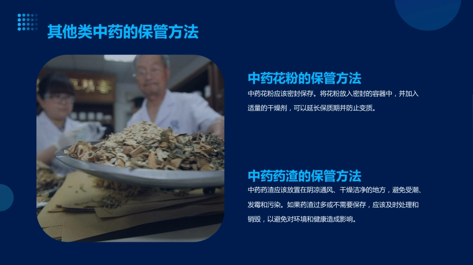 中药保管知识ppt_第11页