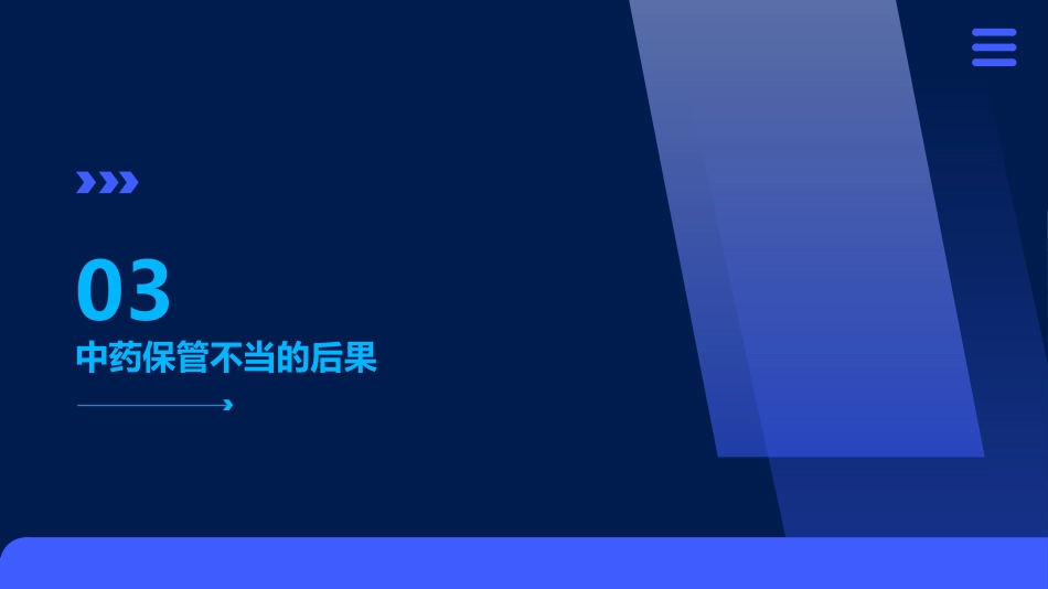 中药保管知识ppt_第12页