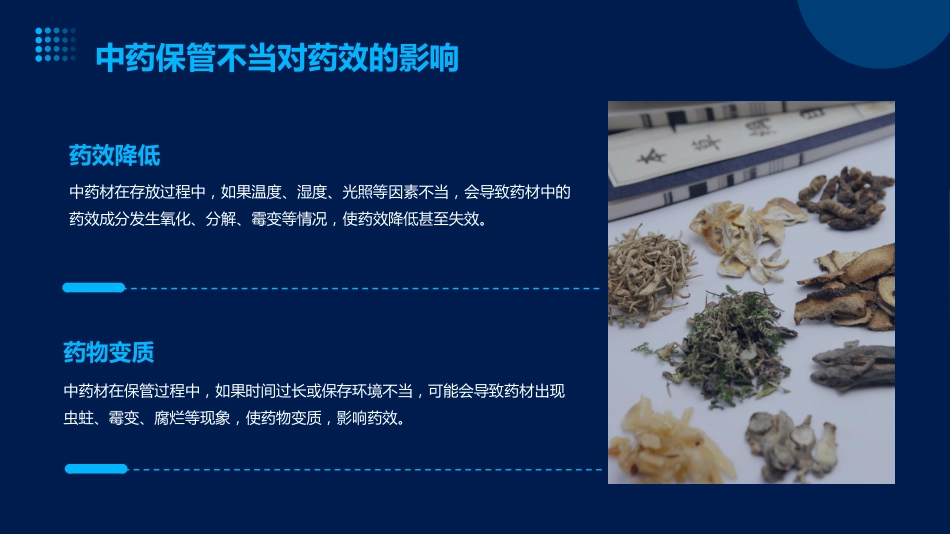 中药保管知识ppt_第13页