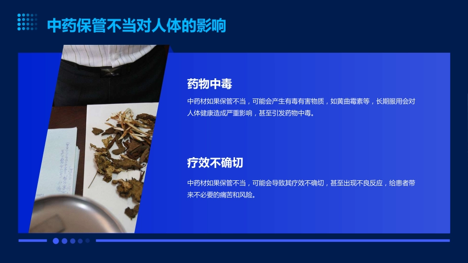 中药保管知识ppt_第14页