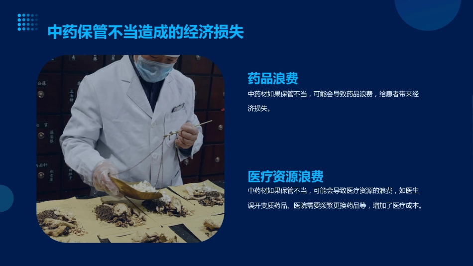 中药保管知识ppt_第15页