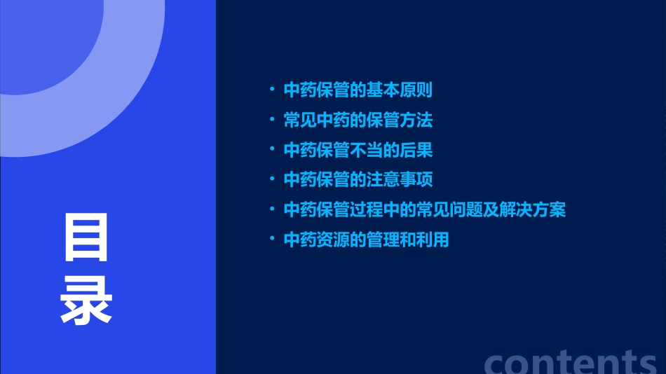 中药保管知识ppt_第2页