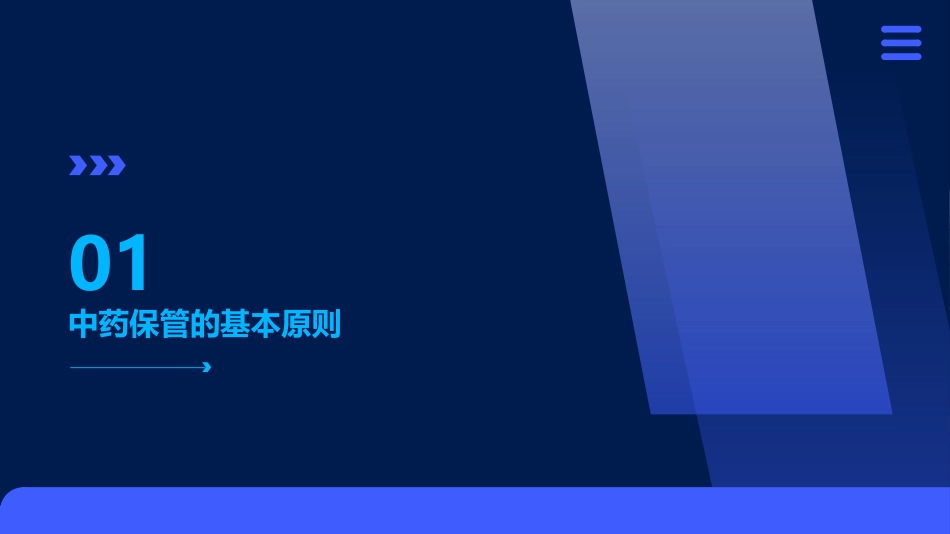 中药保管知识ppt_第3页