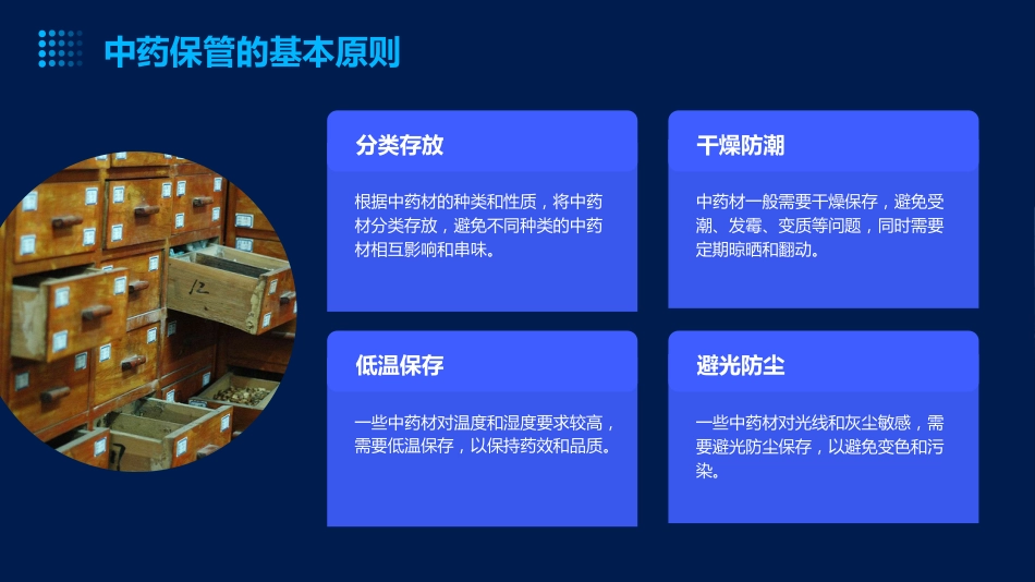 中药保管知识ppt_第5页