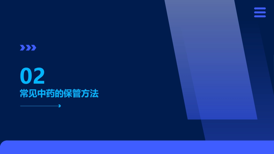 中药保管知识ppt_第7页