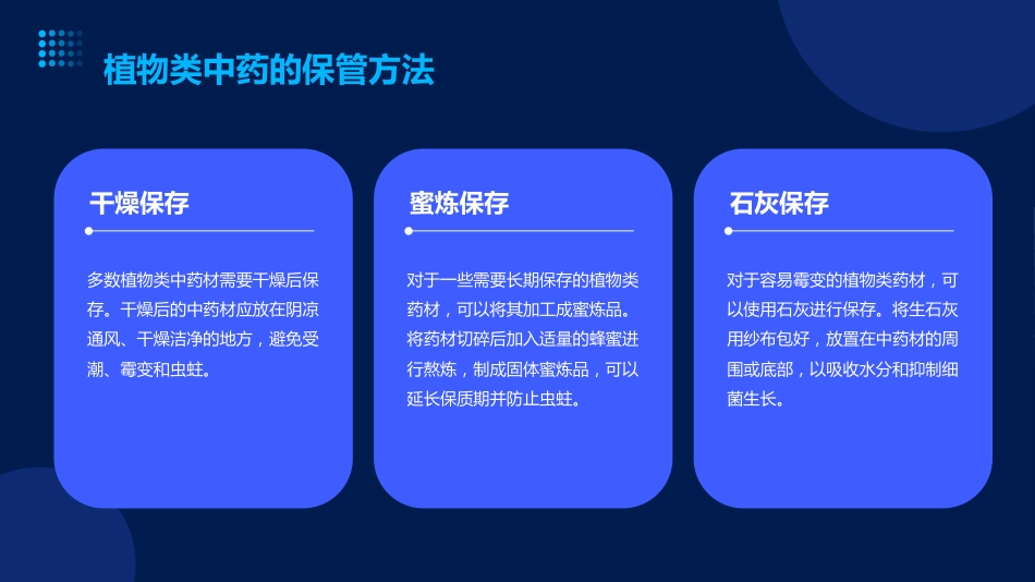 中药保管知识ppt_第8页