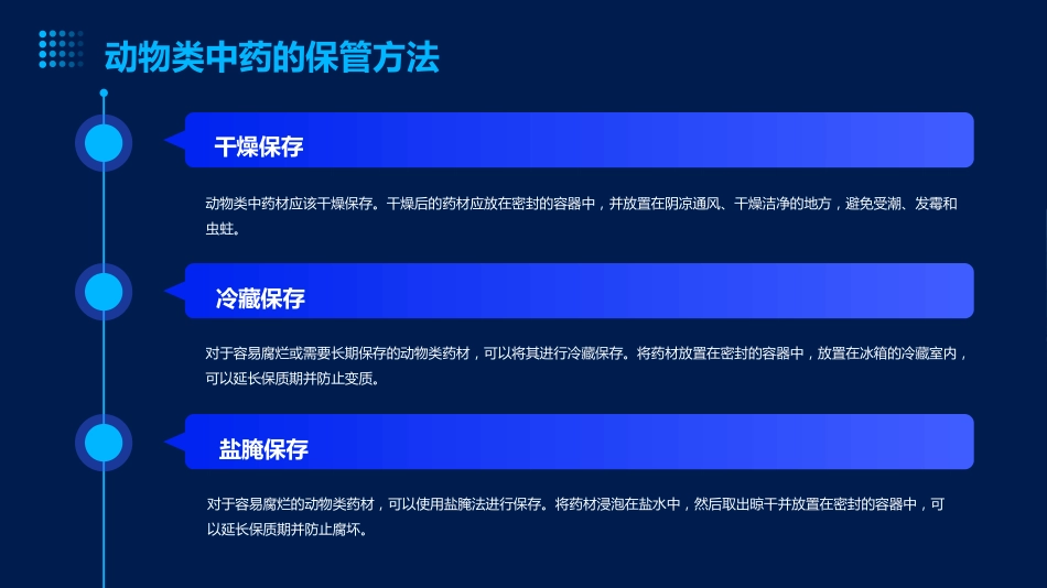中药保管知识ppt_第9页