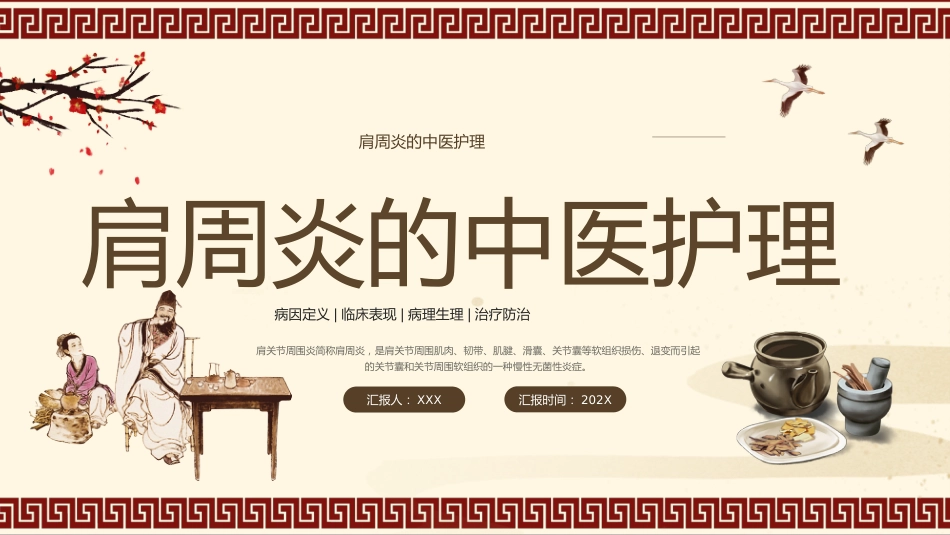 中医护理：肩周炎_第1页