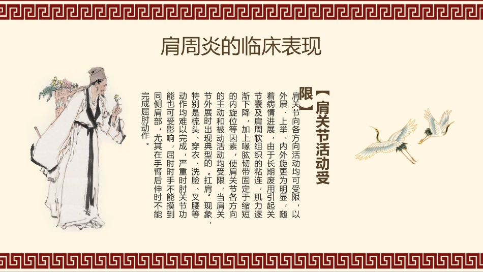 中医护理：肩周炎_第10页