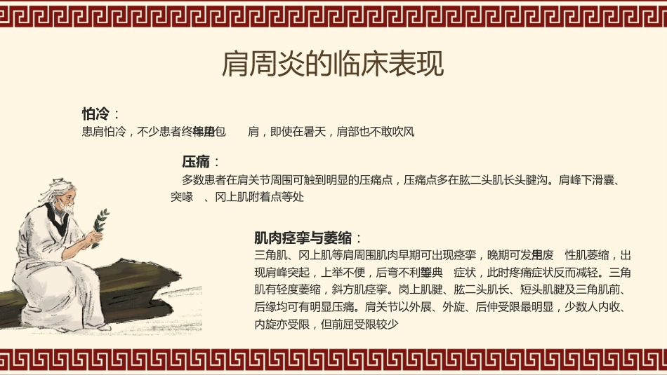 中医护理：肩周炎_第11页