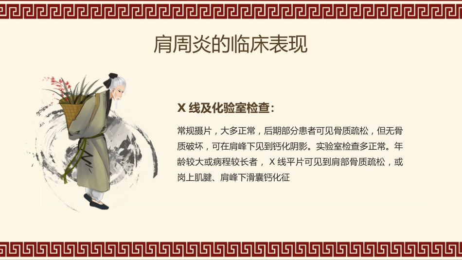 中医护理：肩周炎_第12页