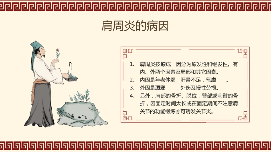 中医护理：肩周炎_第14页