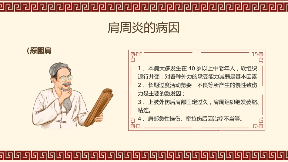 中医护理：肩周炎_第15页