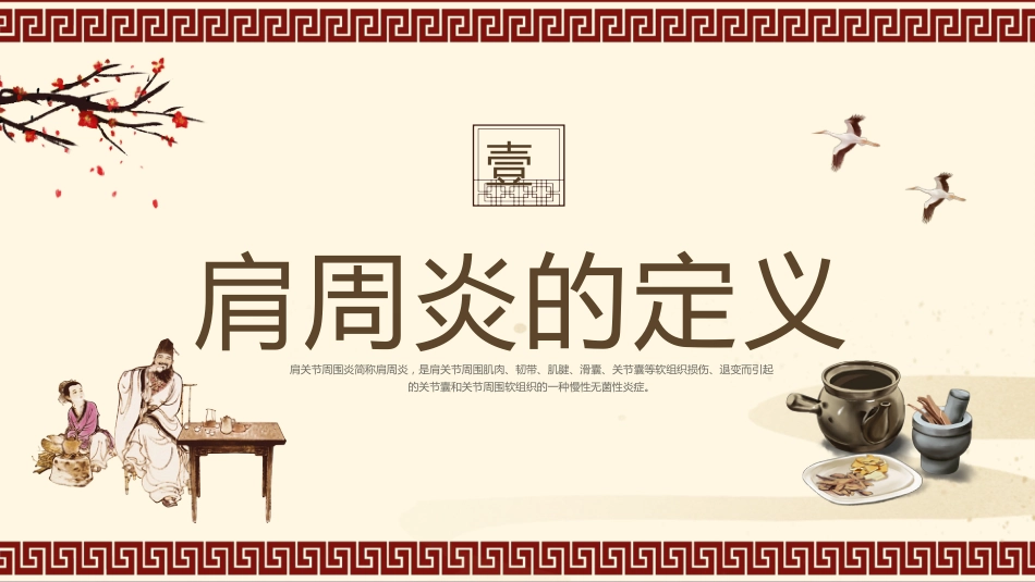 中医护理：肩周炎_第3页
