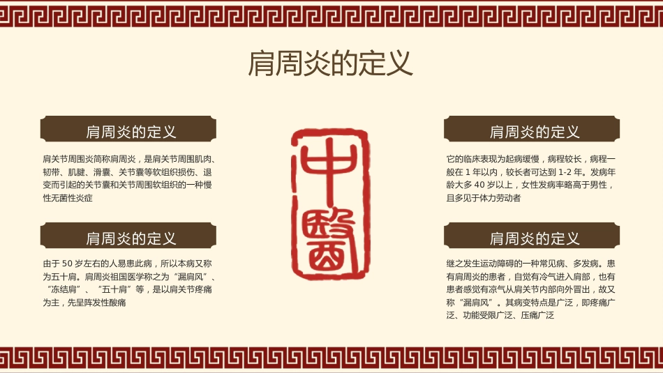 中医护理：肩周炎_第4页