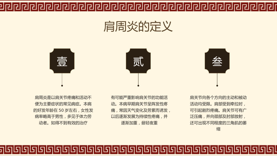 中医护理：肩周炎_第5页