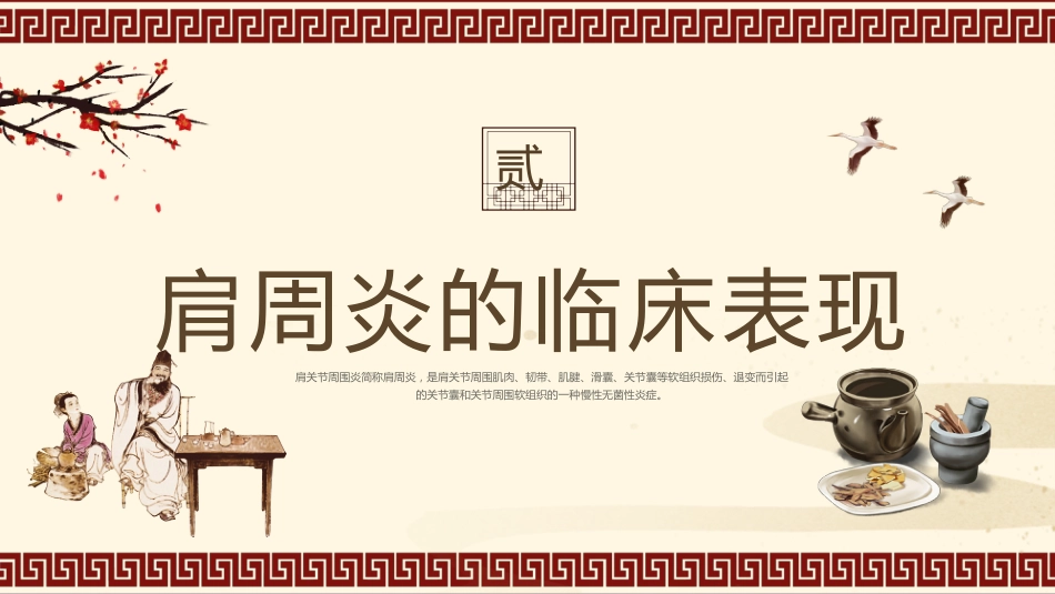 中医护理：肩周炎_第6页
