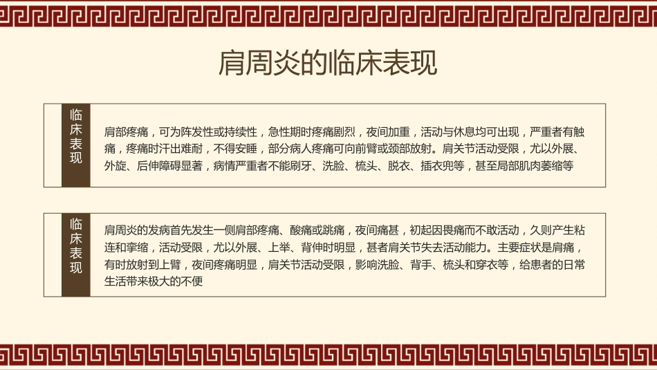 中医护理：肩周炎_第7页