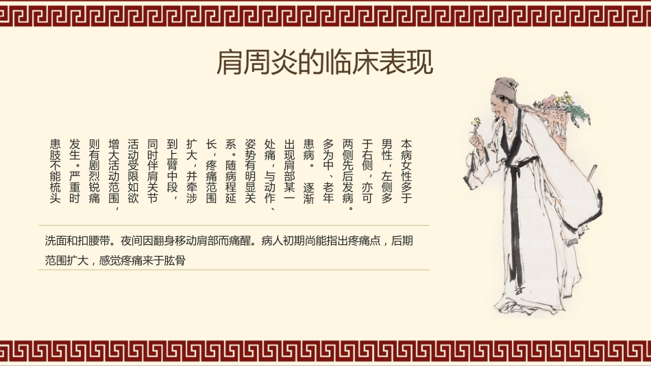 中医护理：肩周炎_第8页