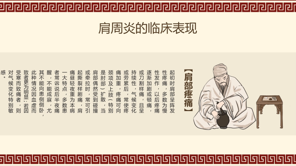 中医护理：肩周炎_第9页