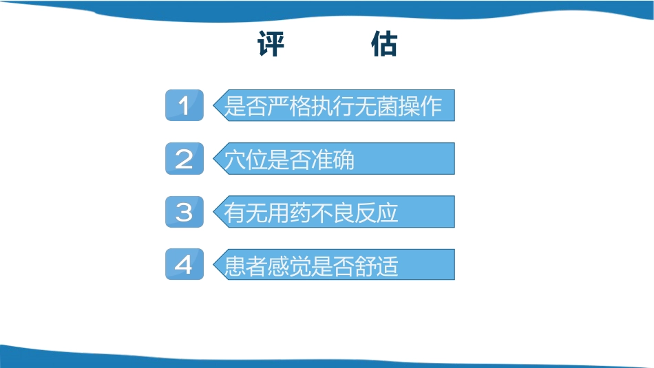中医护理：穴位注射技术_第10页
