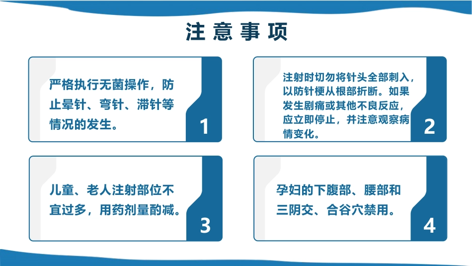 中医护理：穴位注射技术_第11页