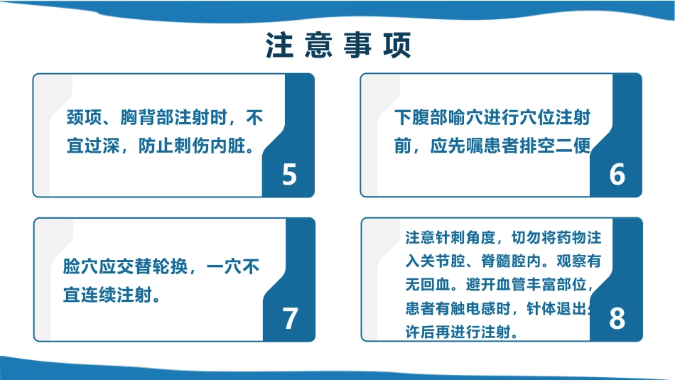 中医护理：穴位注射技术_第12页