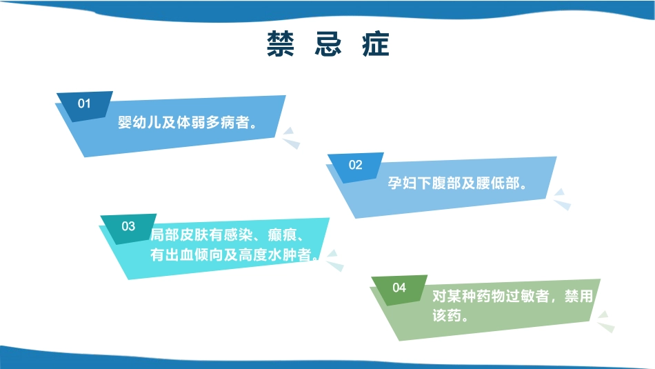 中医护理：穴位注射技术_第13页