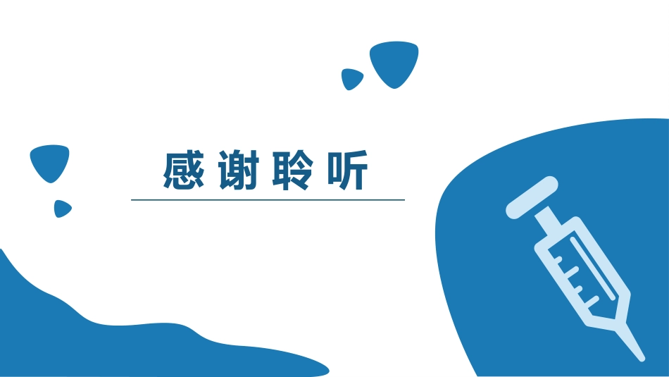 中医护理：穴位注射技术_第14页