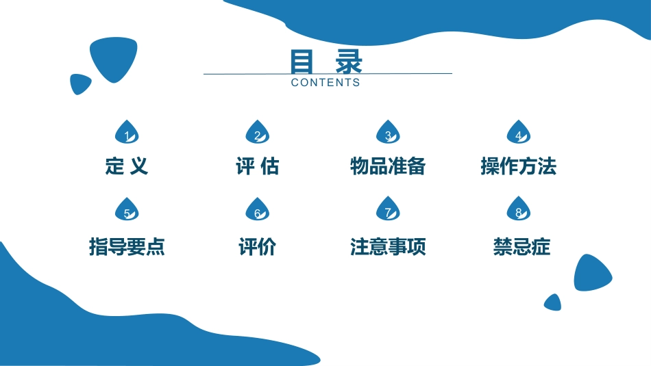 中医护理：穴位注射技术_第2页
