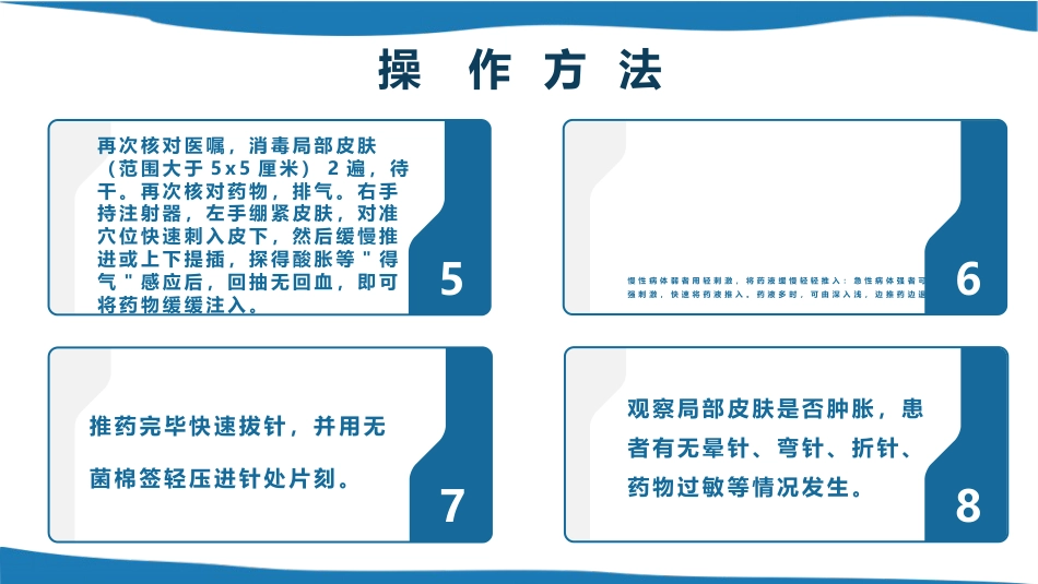 中医护理：穴位注射技术_第7页