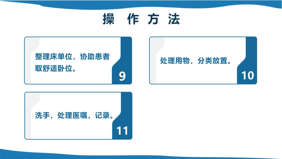 中医护理：穴位注射技术_第8页