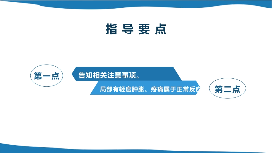 中医护理：穴位注射技术_第9页